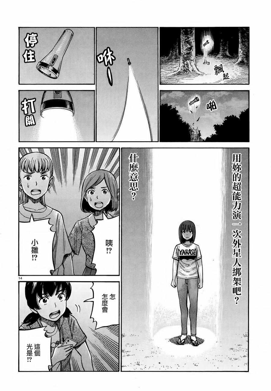 《黑社会的超能力女儿》漫画最新章节第79话免费下拉式在线观看章节第【14】张图片