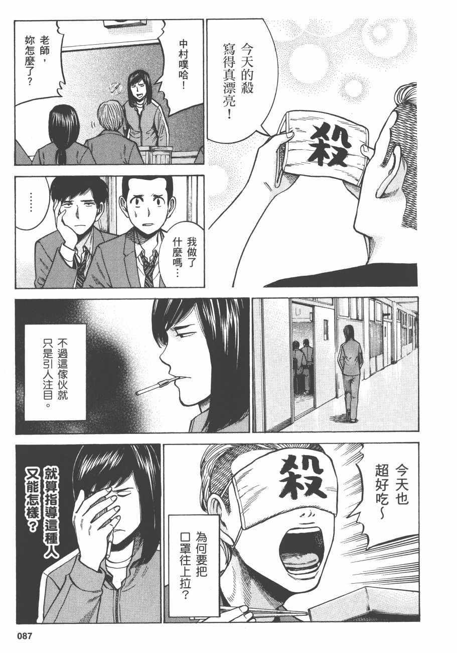 《黑社会的超能力女儿》漫画最新章节第11卷免费下拉式在线观看章节第【90】张图片