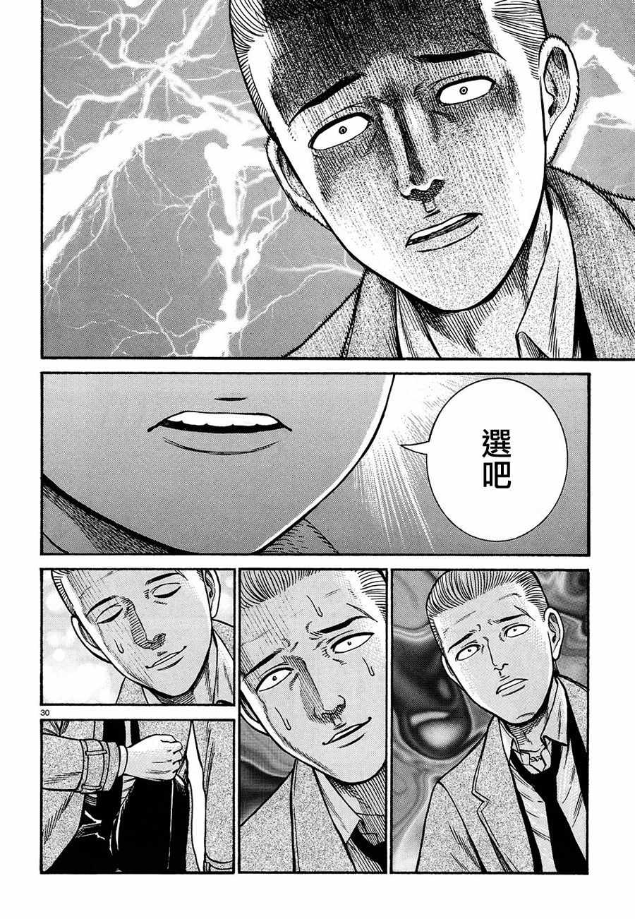 《黑社会的超能力女儿》漫画最新章节第88话免费下拉式在线观看章节第【30】张图片