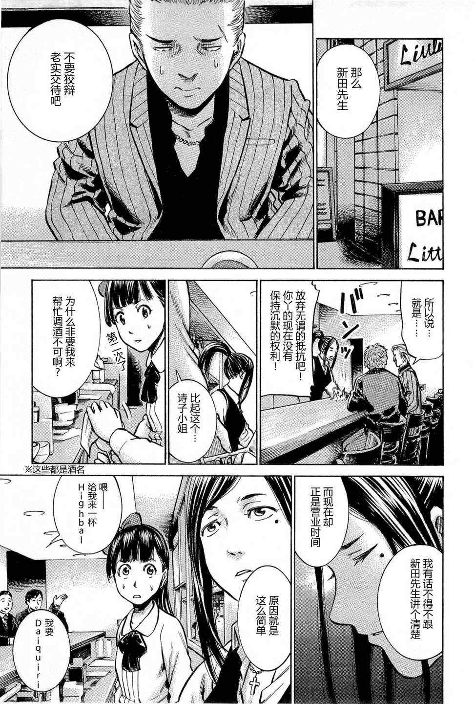 《黑社会的超能力女儿》漫画最新章节第9话免费下拉式在线观看章节第【17】张图片