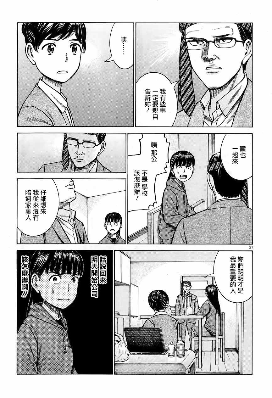 《黑社会的超能力女儿》漫画最新章节第64话免费下拉式在线观看章节第【21】张图片