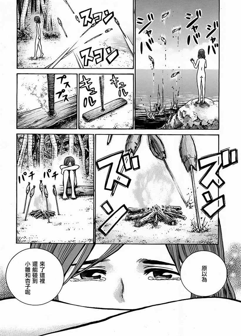 《黑社会的超能力女儿》漫画最新章节第39话免费下拉式在线观看章节第【6】张图片