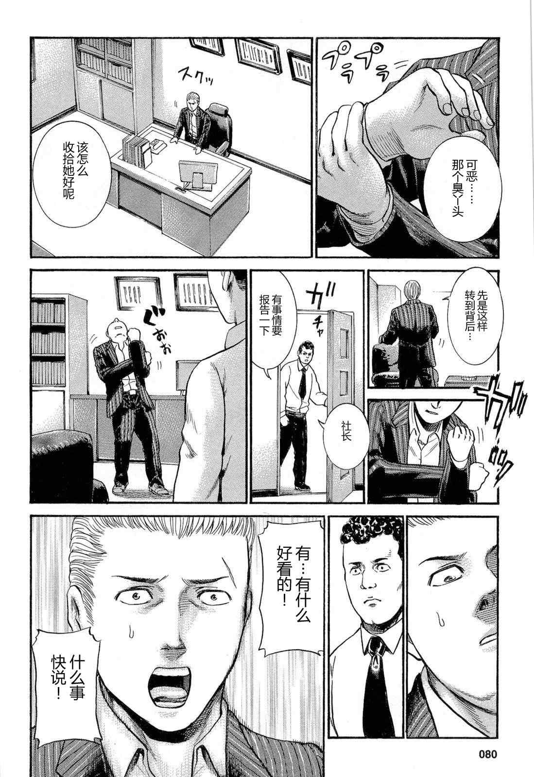 《黑社会的超能力女儿》漫画最新章节第3话免费下拉式在线观看章节第【10】张图片