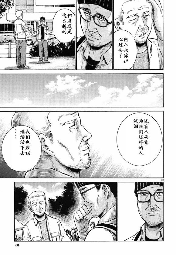 《黑社会的超能力女儿》漫画最新章节第22话免费下拉式在线观看章节第【32】张图片