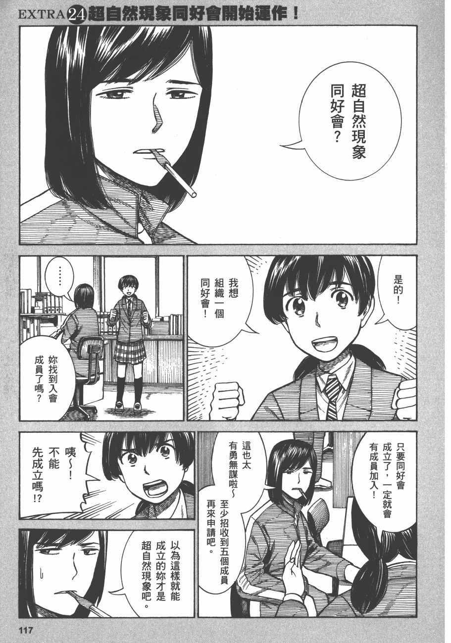 《黑社会的超能力女儿》漫画最新章节第12卷免费下拉式在线观看章节第【120】张图片