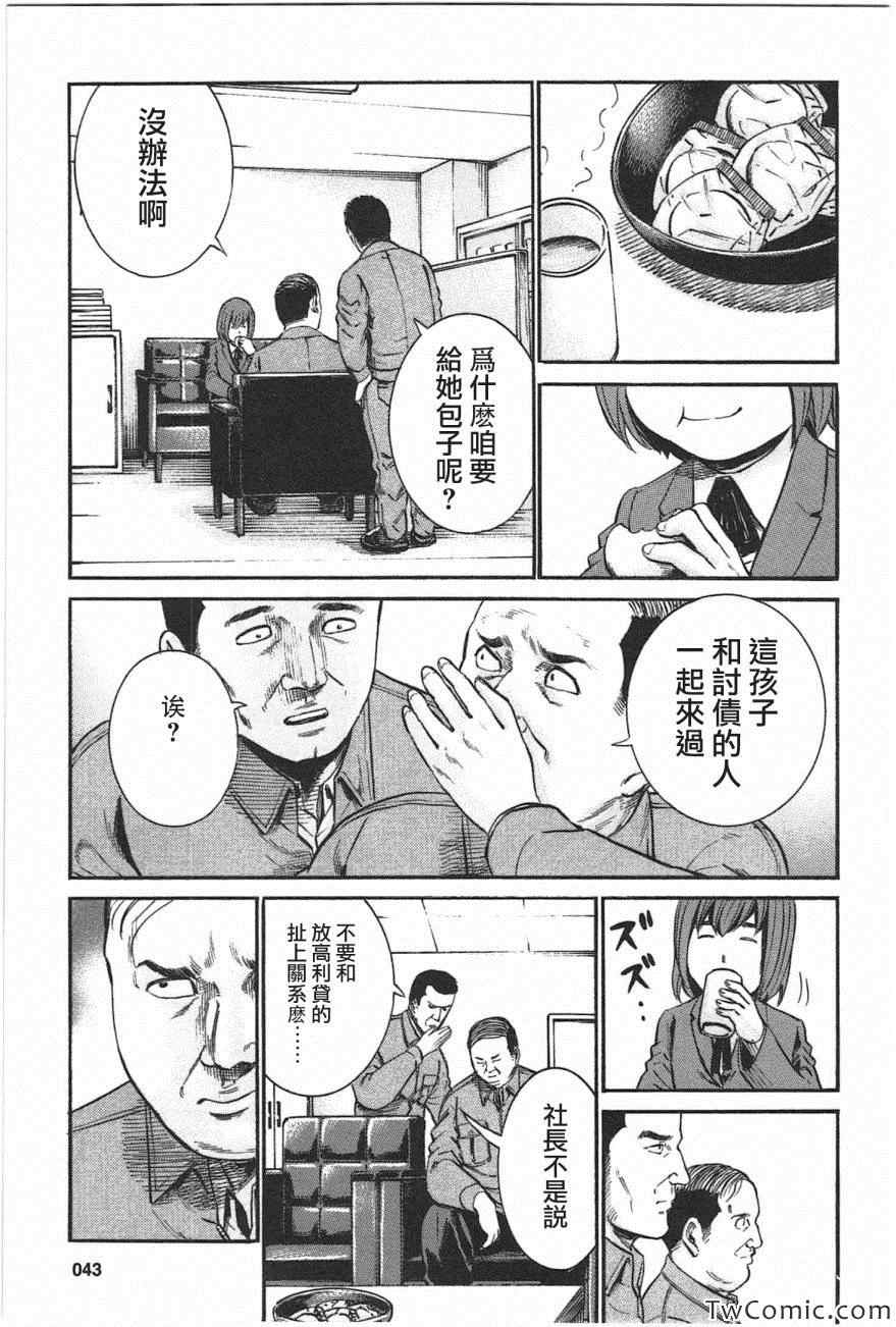 《黑社会的超能力女儿》漫画最新章节第18话免费下拉式在线观看章节第【9】张图片