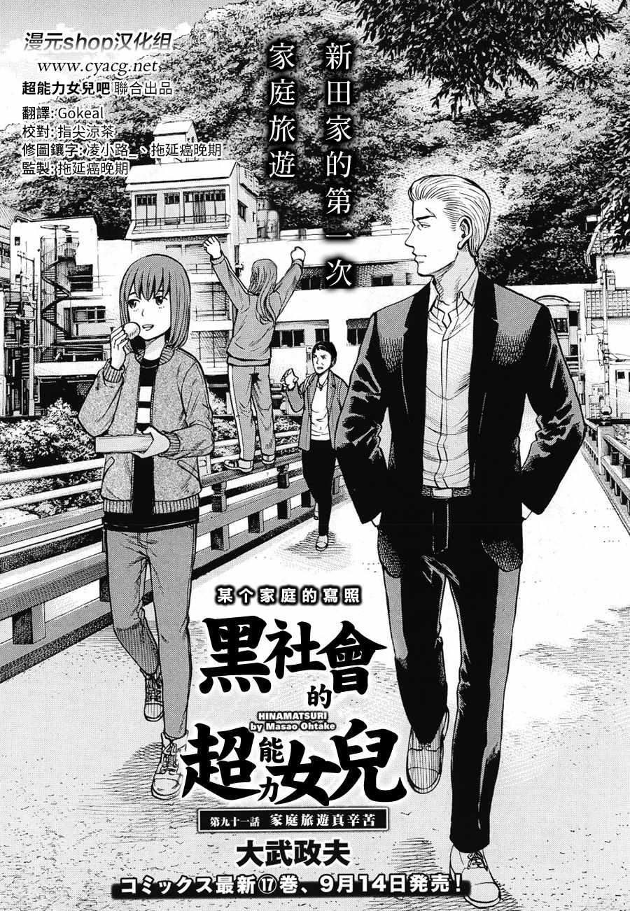 《黑社会的超能力女儿》漫画最新章节第91话免费下拉式在线观看章节第【1】张图片