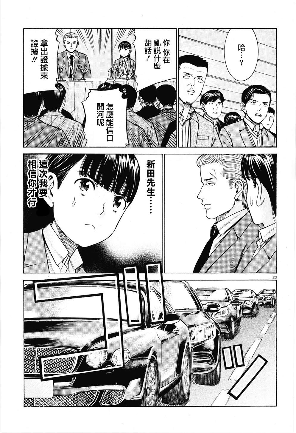 《黑社会的超能力女儿》漫画最新章节第94话 沉迷于金钱、权力和地位的女人免费下拉式在线观看章节第【23】张图片