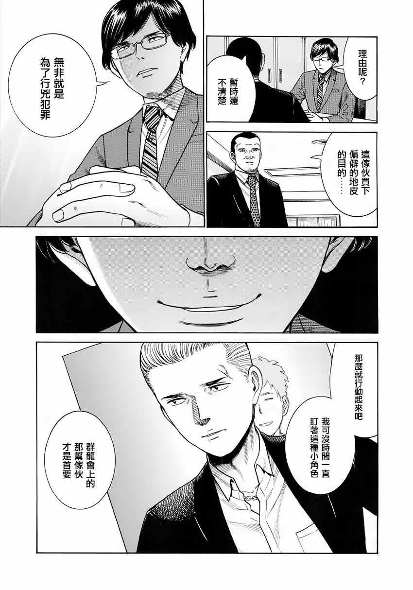 《黑社会的超能力女儿》漫画最新章节第43话免费下拉式在线观看章节第【5】张图片