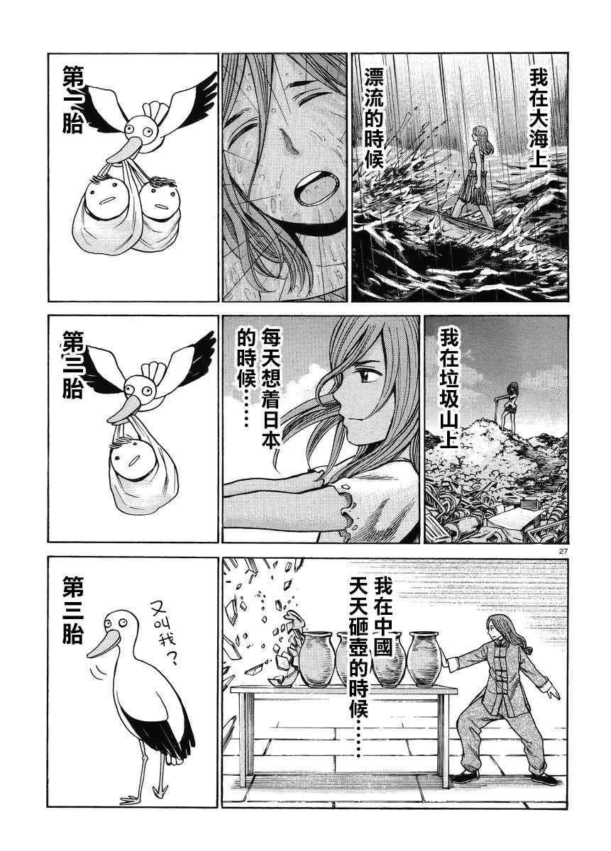 《黑社会的超能力女儿》漫画最新章节第51话免费下拉式在线观看章节第【27】张图片