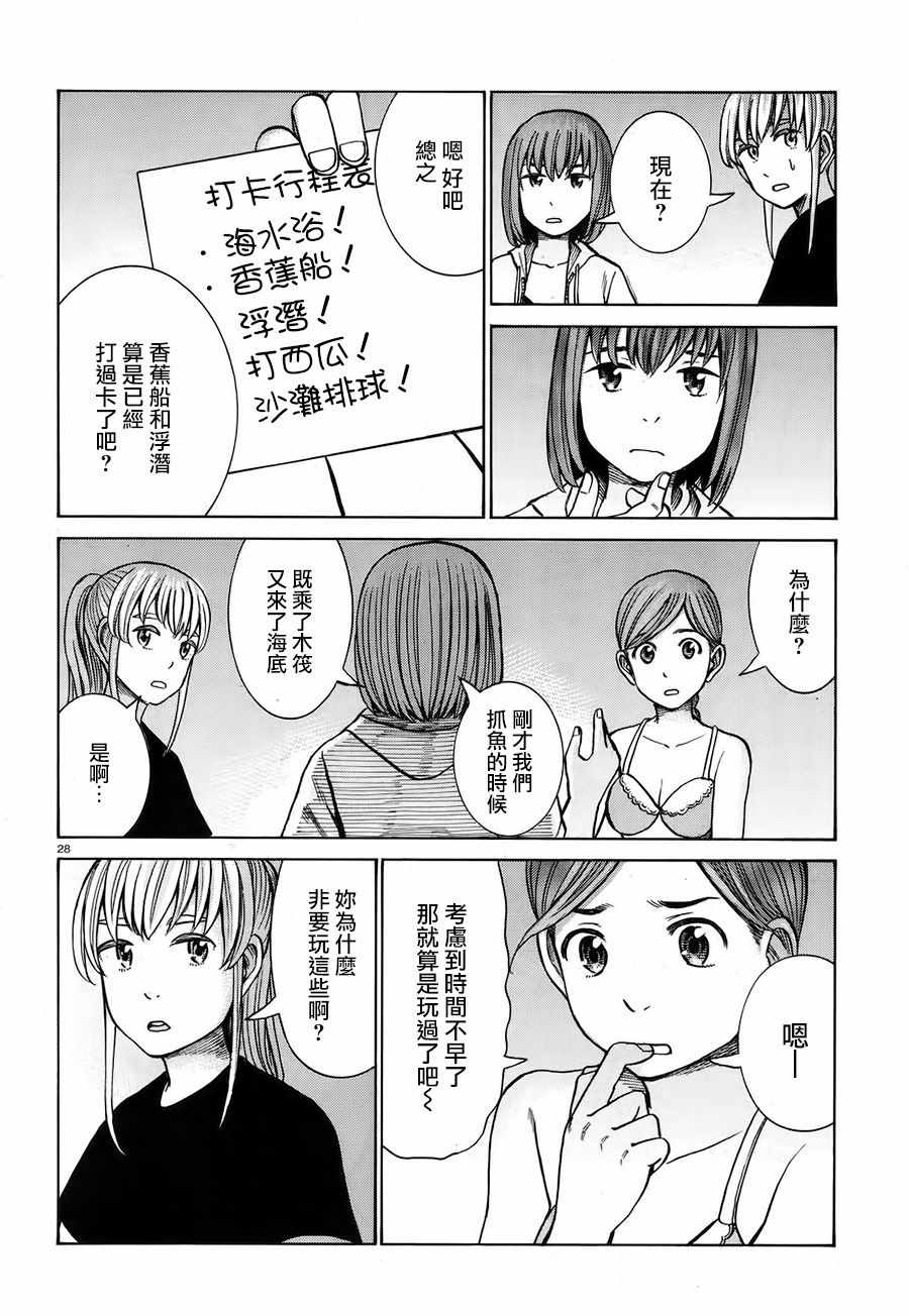 《黑社会的超能力女儿》漫画最新章节第75话免费下拉式在线观看章节第【28】张图片