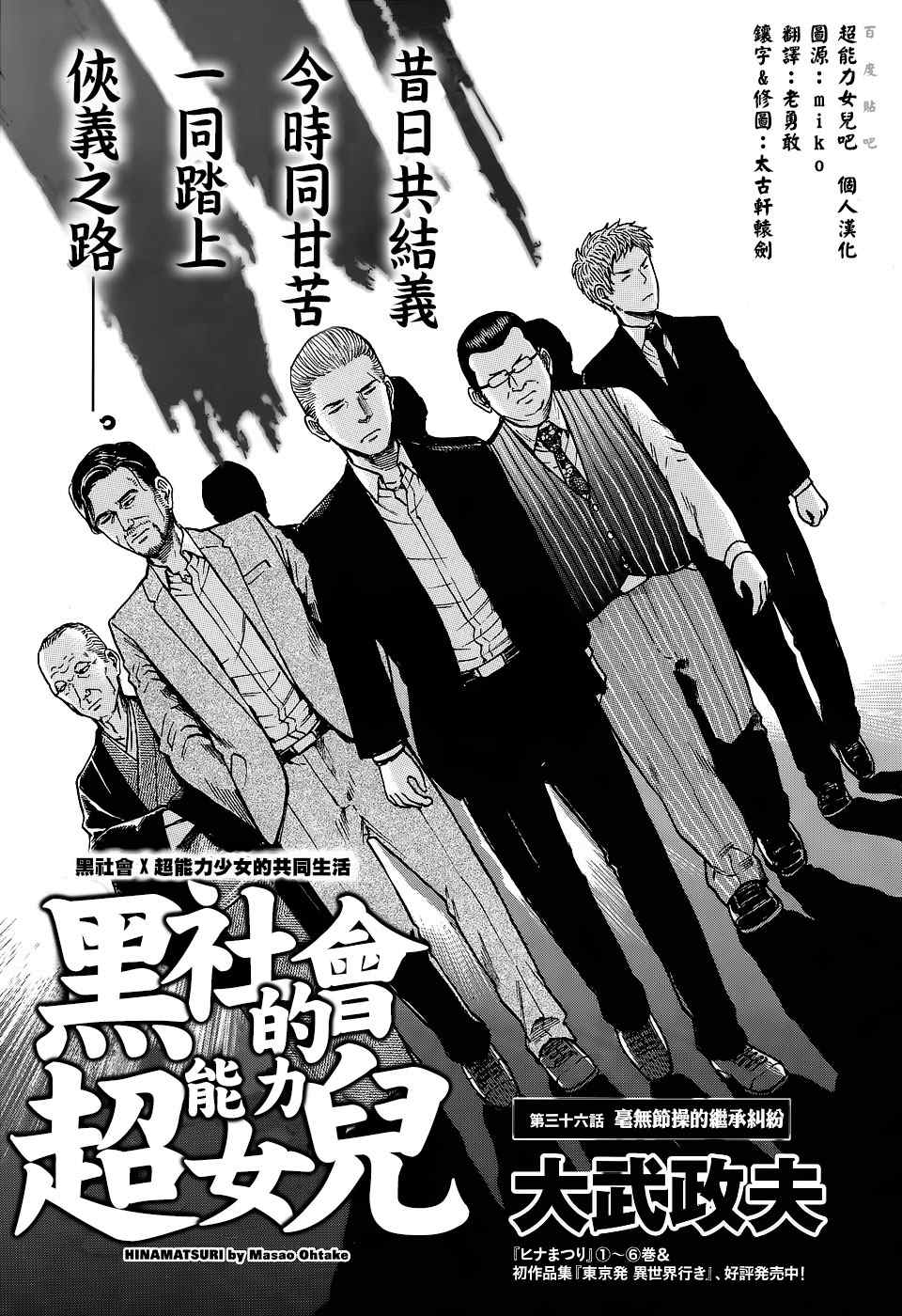 《黑社会的超能力女儿》漫画最新章节第36话免费下拉式在线观看章节第【1】张图片