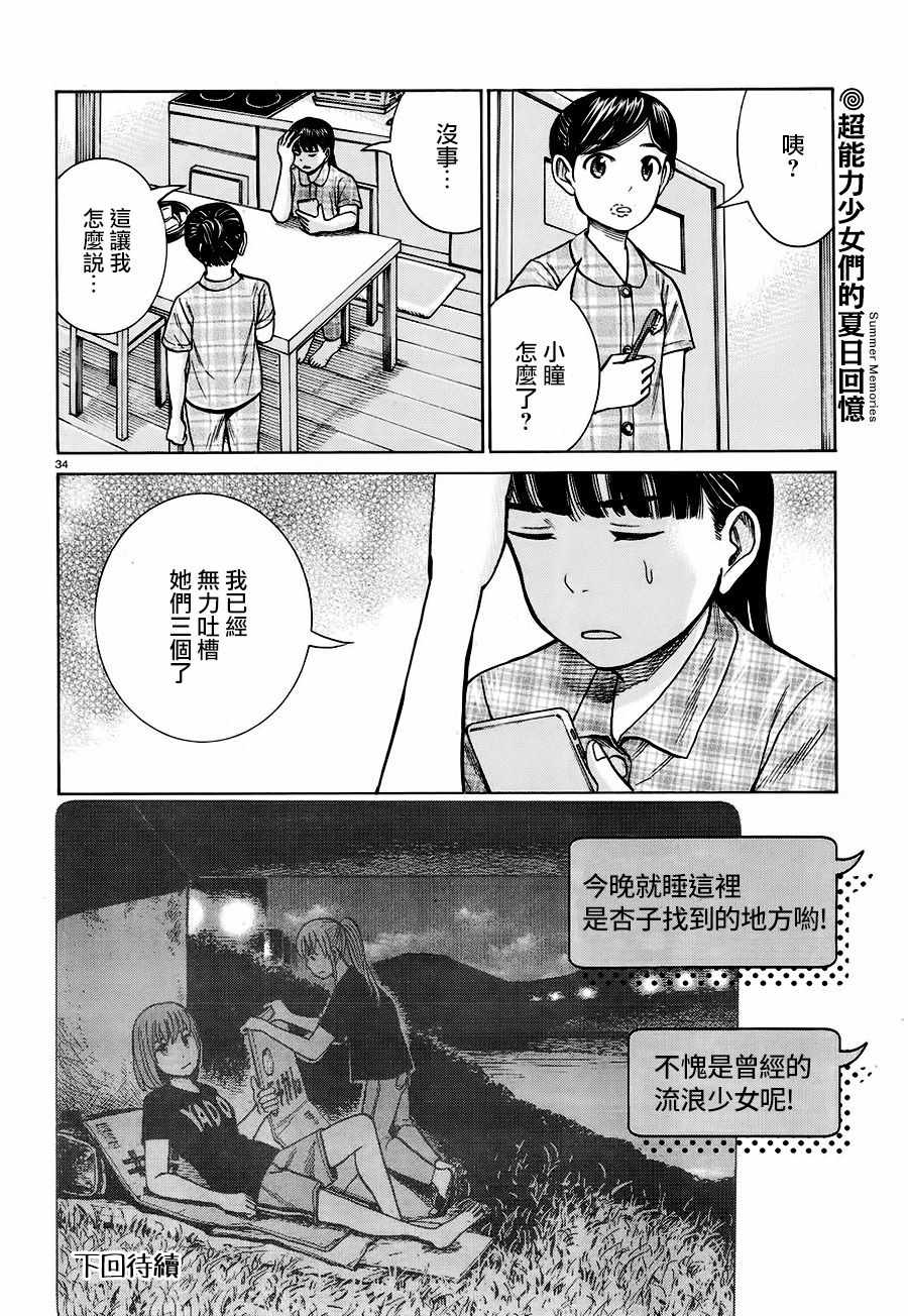 《黑社会的超能力女儿》漫画最新章节第75话免费下拉式在线观看章节第【34】张图片