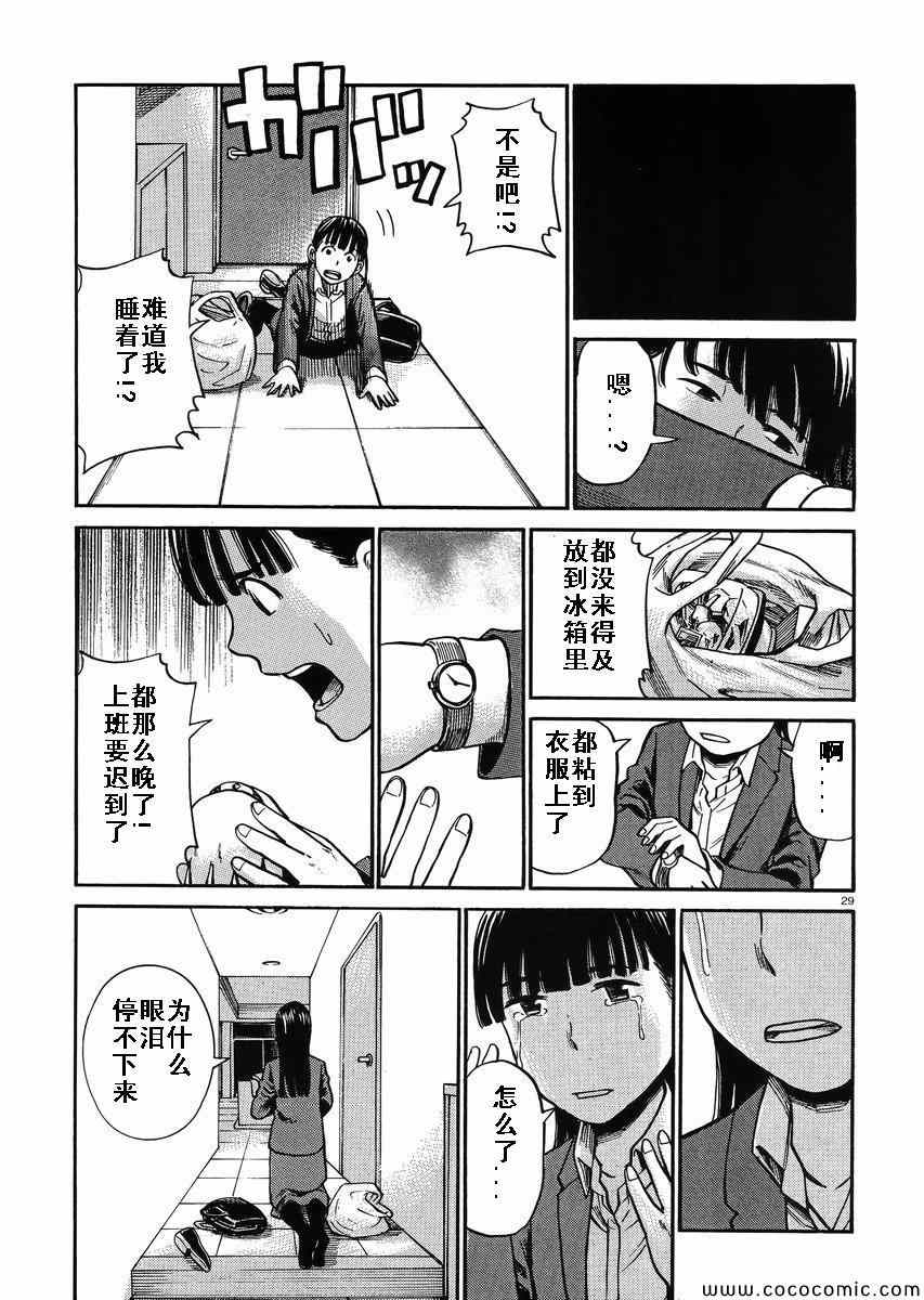 《黑社会的超能力女儿》漫画最新章节第31话免费下拉式在线观看章节第【28】张图片