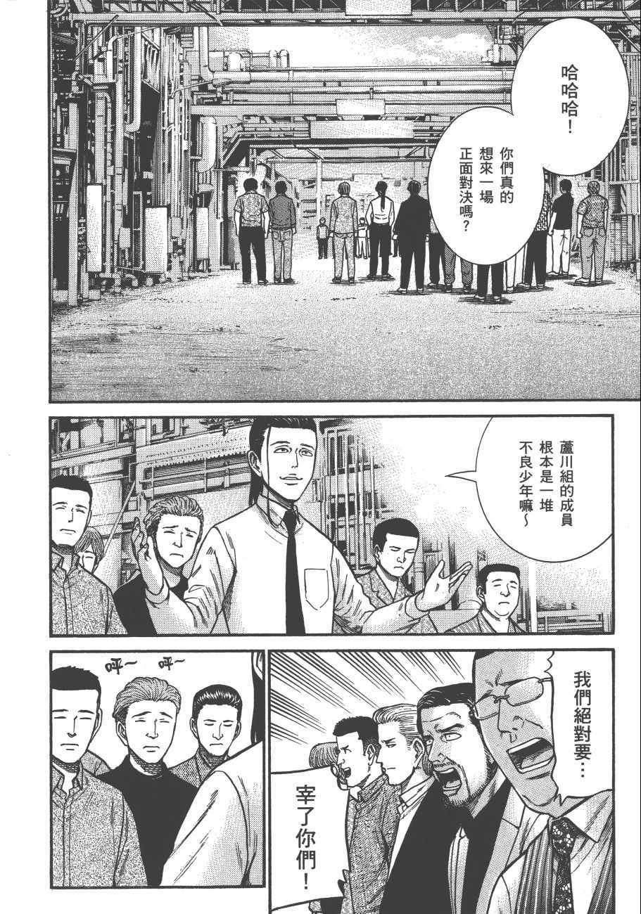 《黑社会的超能力女儿》漫画最新章节第13卷免费下拉式在线观看章节第【149】张图片