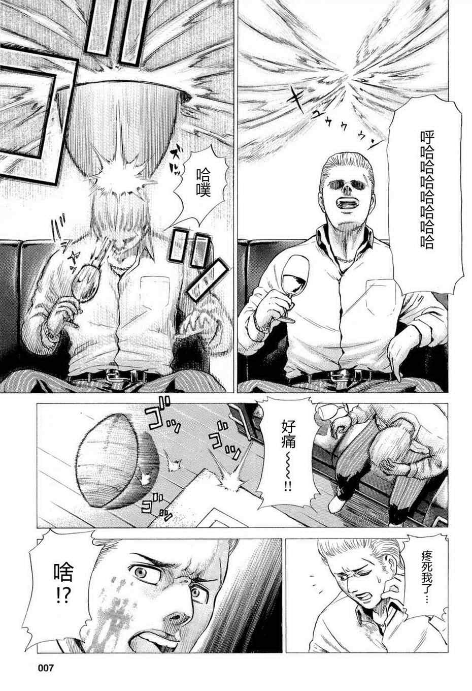 《黑社会的超能力女儿》漫画最新章节第1话免费下拉式在线观看章节第【6】张图片