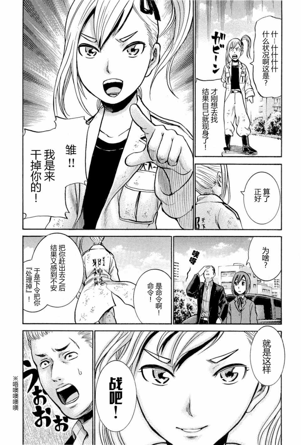 《黑社会的超能力女儿》漫画最新章节第6话免费下拉式在线观看章节第【24】张图片