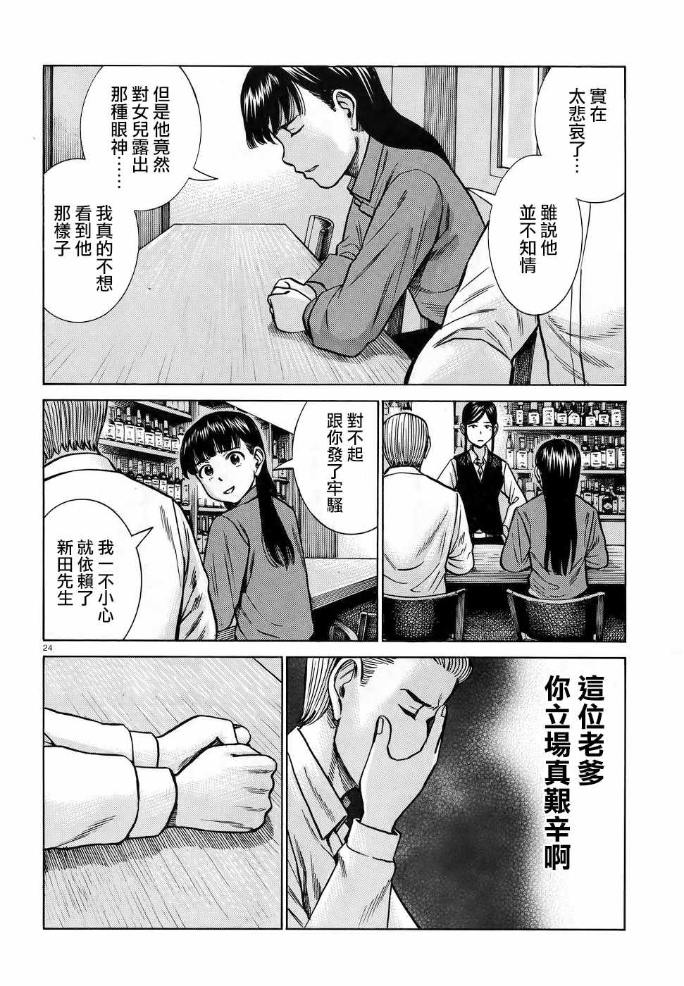 《黑社会的超能力女儿》漫画最新章节第74话免费下拉式在线观看章节第【24】张图片