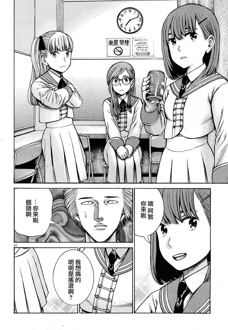 《黑社会的超能力女儿》漫画最新章节第92话免费下拉式在线观看章节第【24】张图片