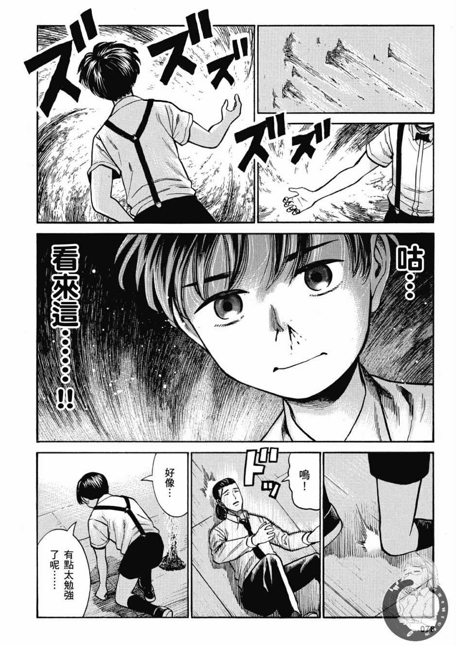 《黑社会的超能力女儿》漫画最新章节第14卷免费下拉式在线观看章节第【80】张图片