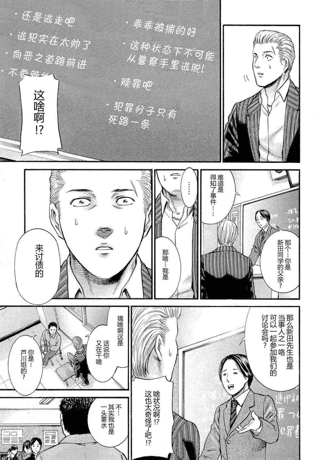 《黑社会的超能力女儿》漫画最新章节第3话免费下拉式在线观看章节第【29】张图片