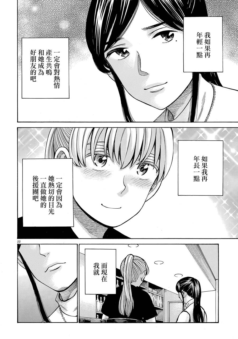 《黑社会的超能力女儿》漫画最新章节第95话 幸福的模样免费下拉式在线观看章节第【22】张图片