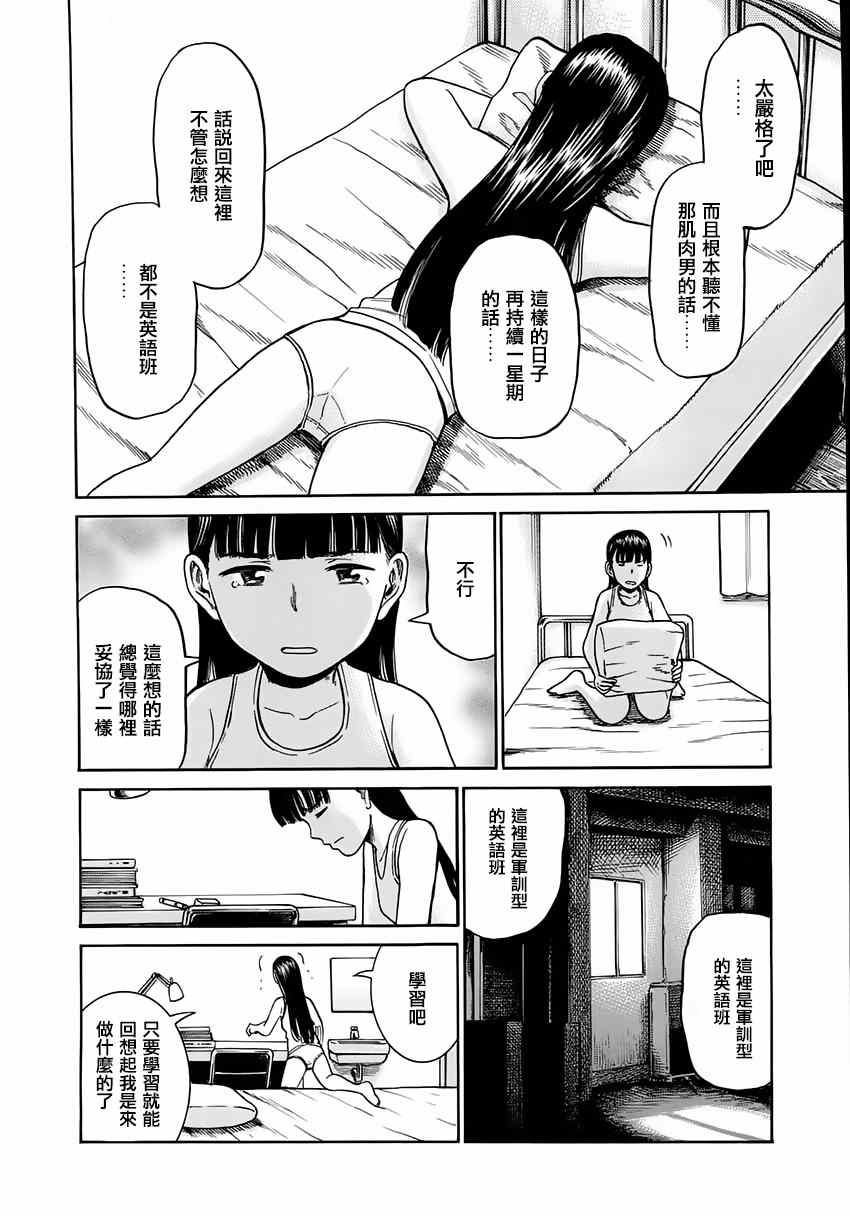 《黑社会的超能力女儿》漫画最新章节第41话免费下拉式在线观看章节第【18】张图片