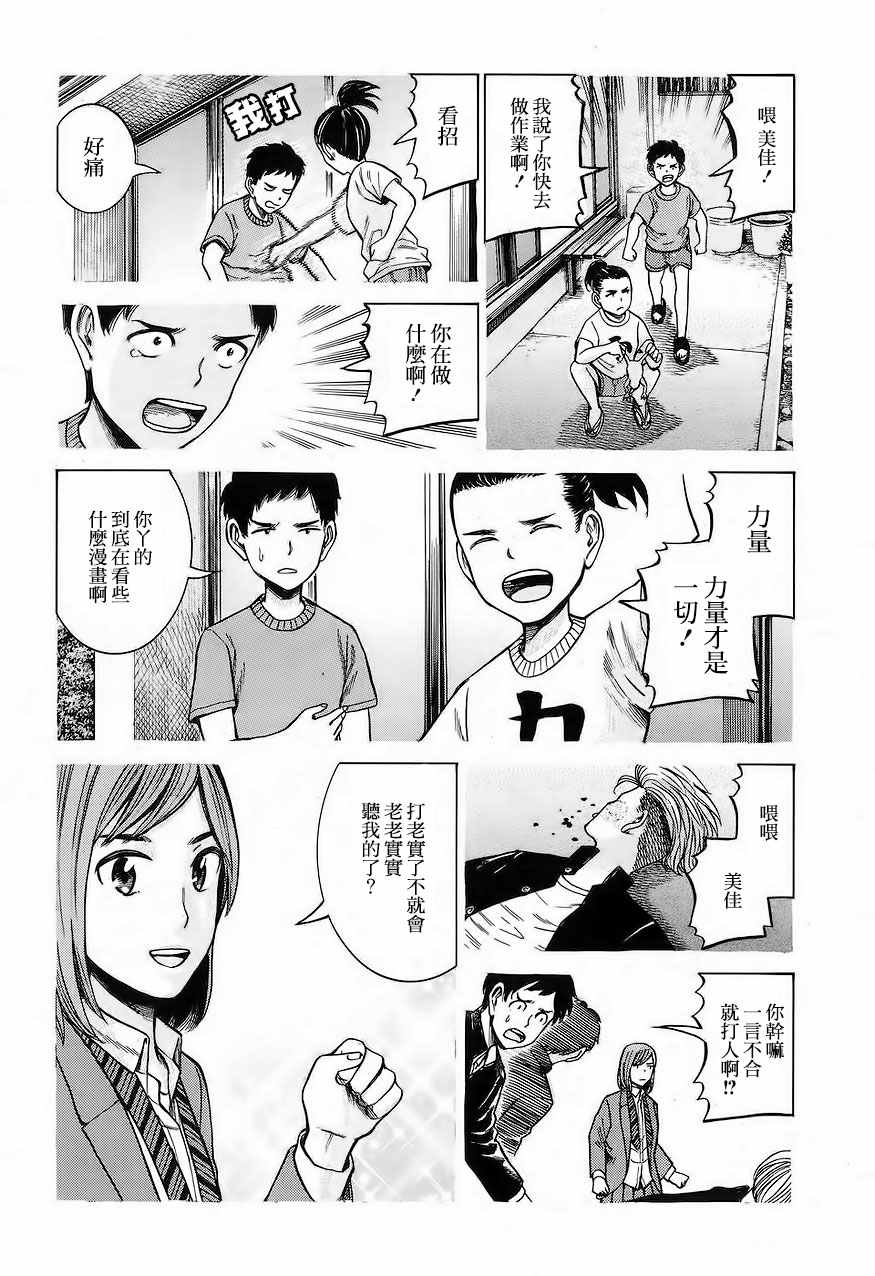 《黑社会的超能力女儿》漫画最新章节第59话免费下拉式在线观看章节第【12】张图片