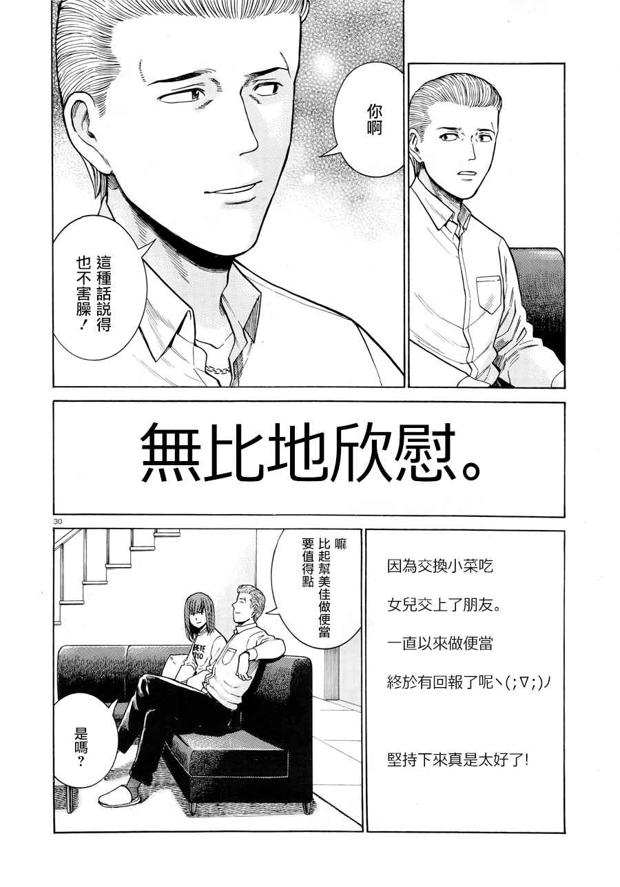 《黑社会的超能力女儿》漫画最新章节第49话免费下拉式在线观看章节第【31】张图片