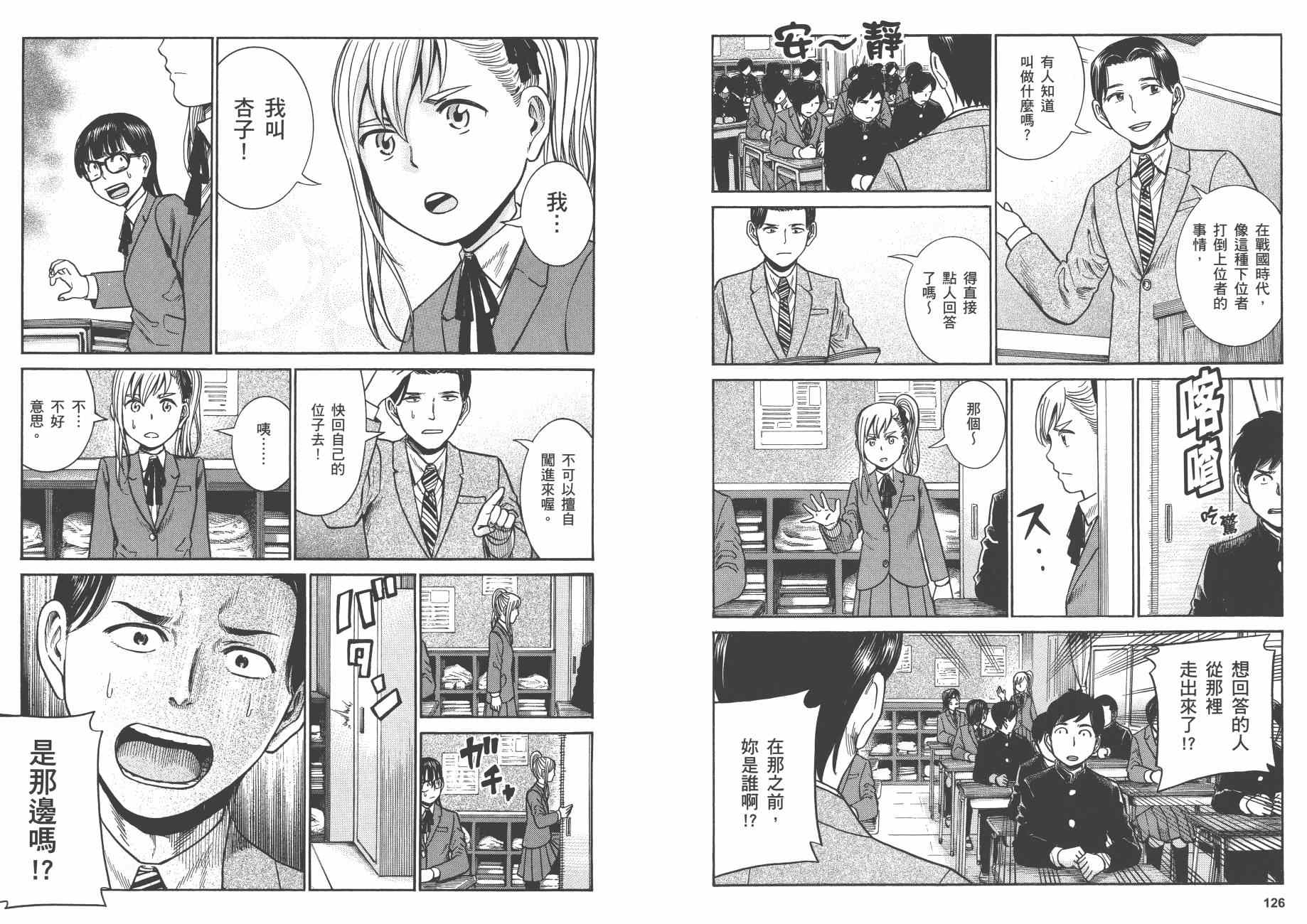 《黑社会的超能力女儿》漫画最新章节第8卷免费下拉式在线观看章节第【66】张图片