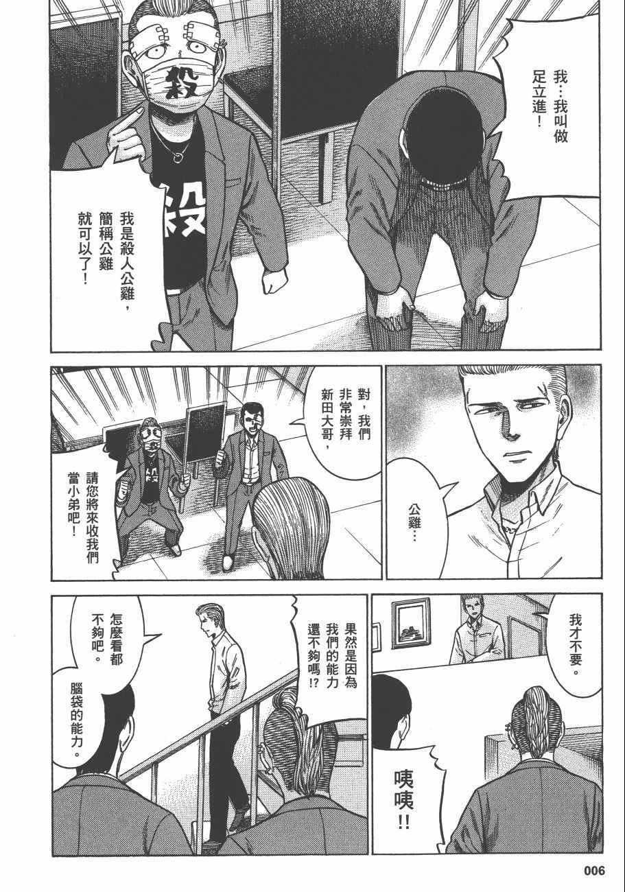 《黑社会的超能力女儿》漫画最新章节第12卷免费下拉式在线观看章节第【9】张图片