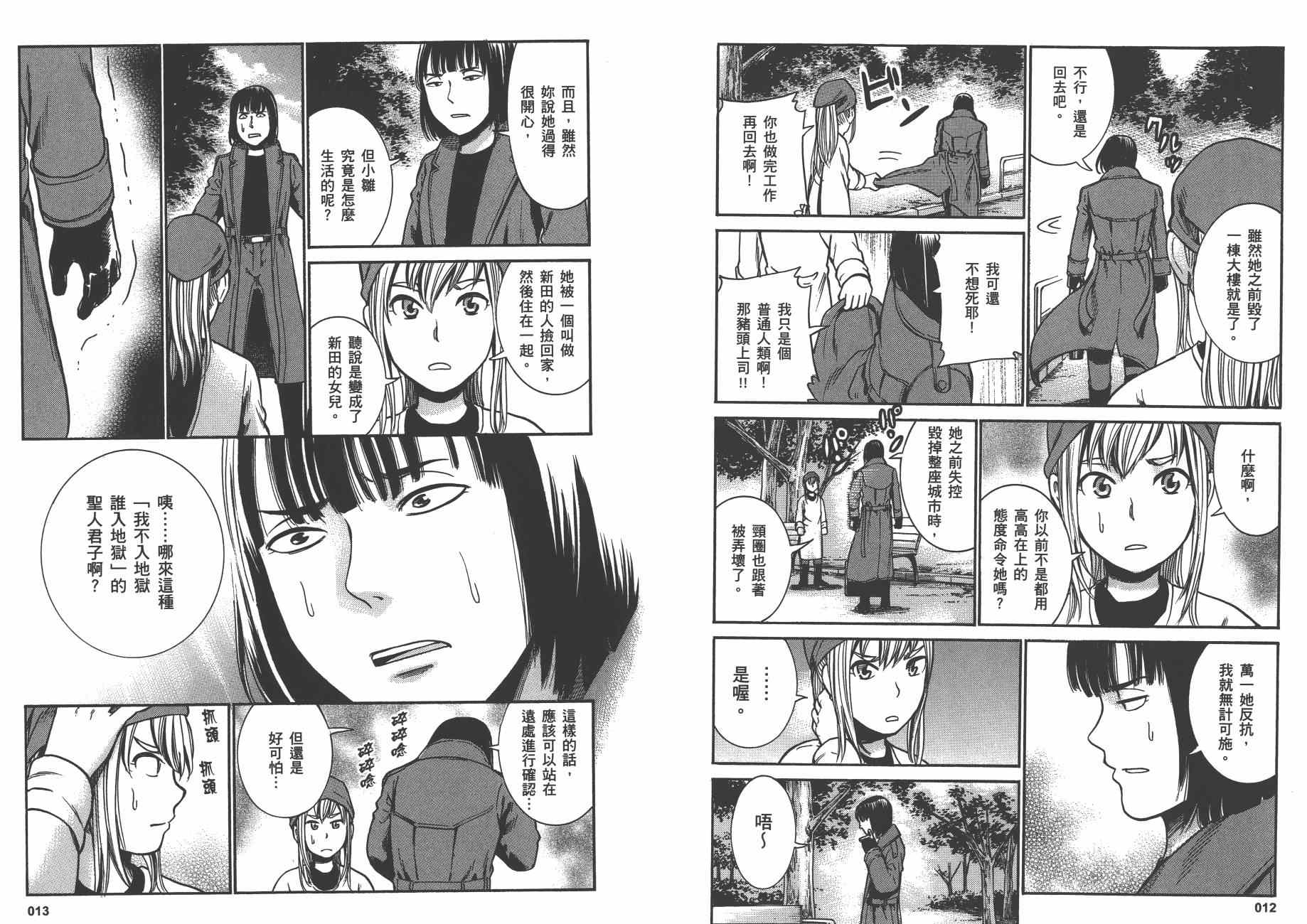 《黑社会的超能力女儿》漫画最新章节第6卷免费下拉式在线观看章节第【9】张图片