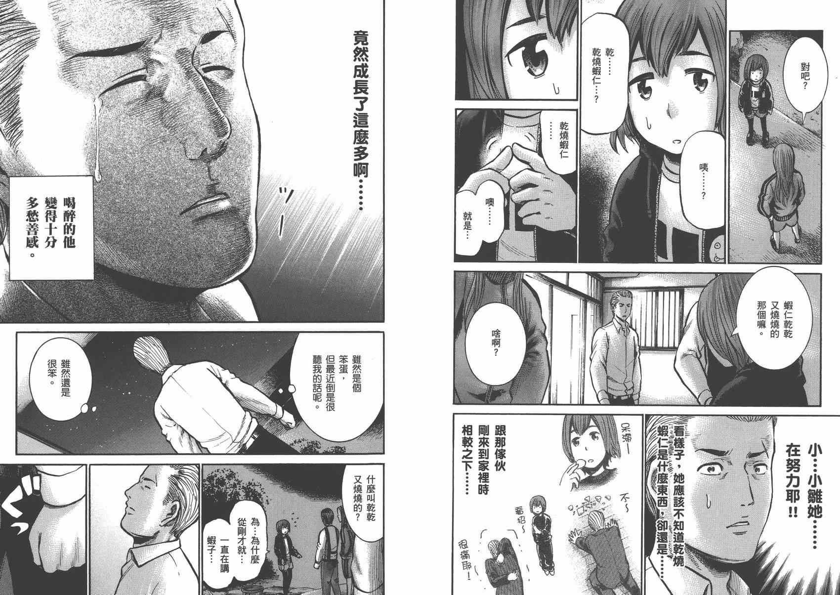 《黑社会的超能力女儿》漫画最新章节第3卷免费下拉式在线观看章节第【32】张图片