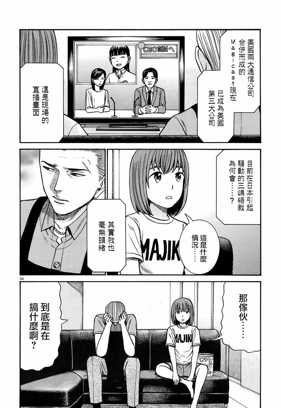 《黑社会的超能力女儿》漫画最新章节第77话免费下拉式在线观看章节第【33】张图片