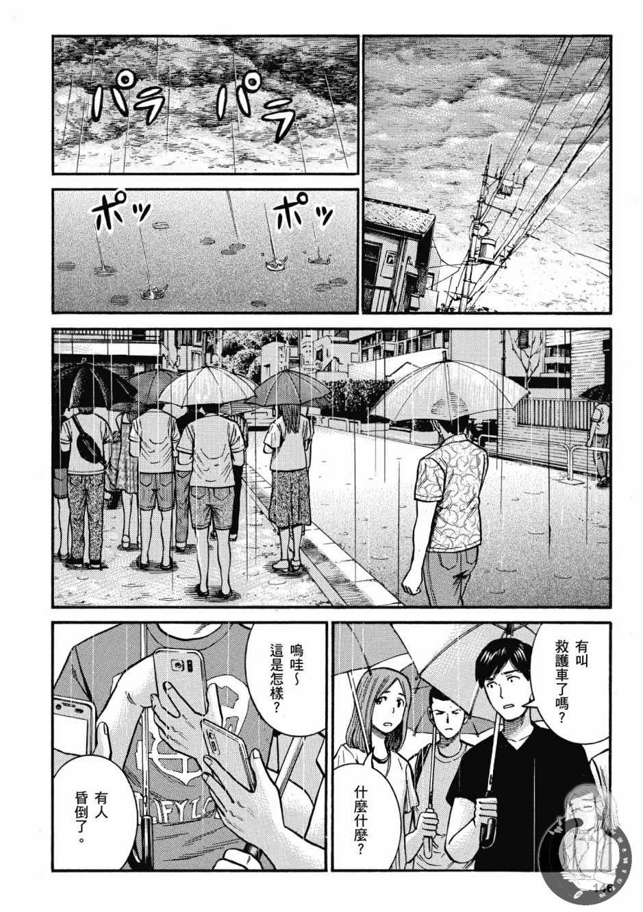 《黑社会的超能力女儿》漫画最新章节第14卷免费下拉式在线观看章节第【148】张图片