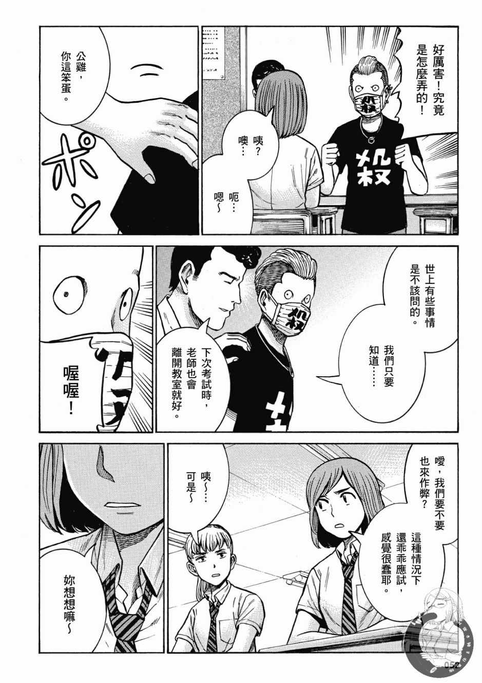 《黑社会的超能力女儿》漫画最新章节第14卷免费下拉式在线观看章节第【54】张图片