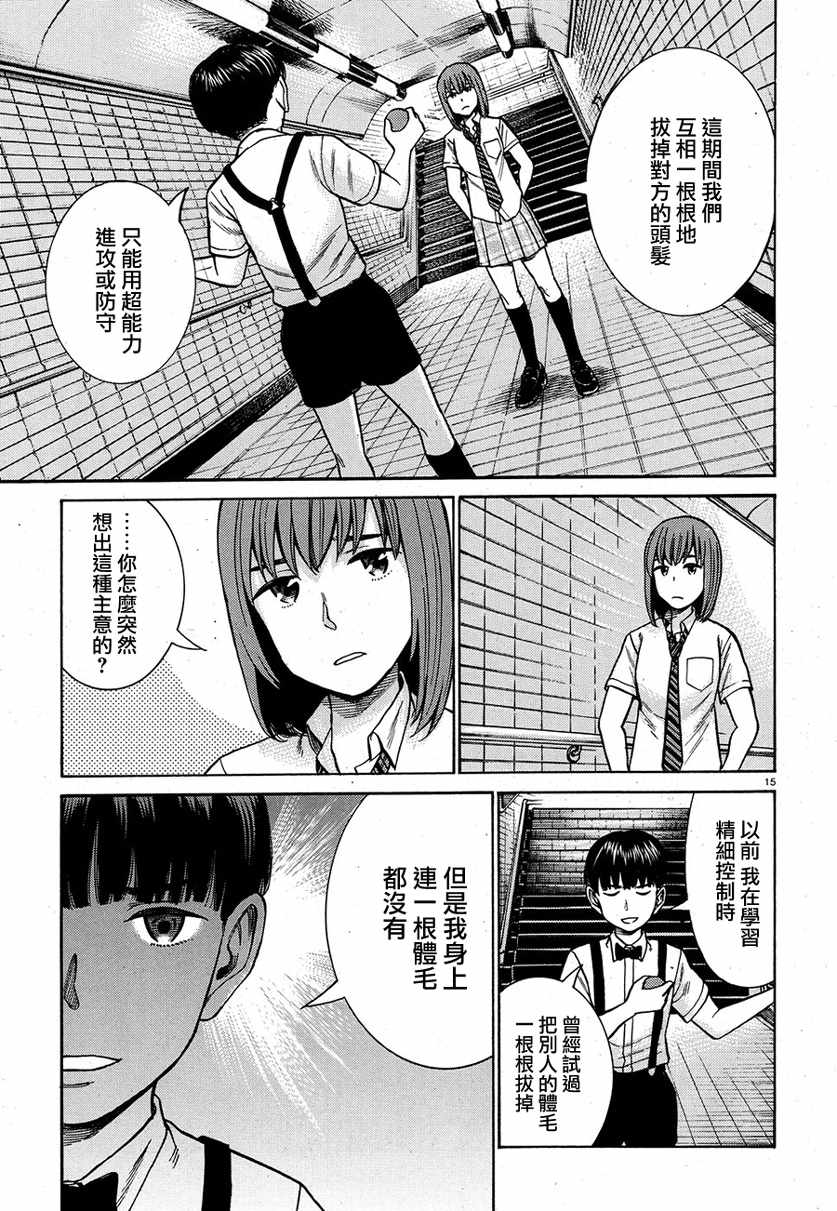 《黑社会的超能力女儿》漫画最新章节第83话免费下拉式在线观看章节第【15】张图片