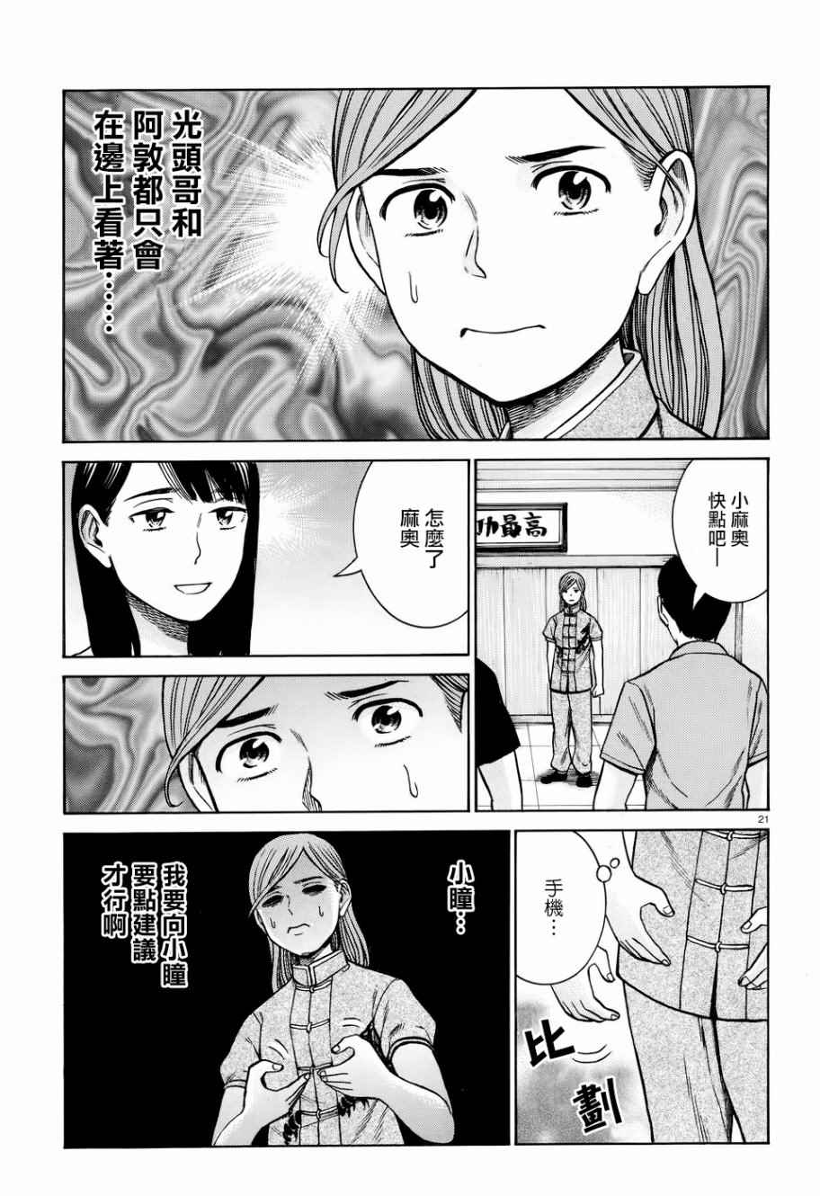 《黑社会的超能力女儿》漫画最新章节第71话免费下拉式在线观看章节第【21】张图片