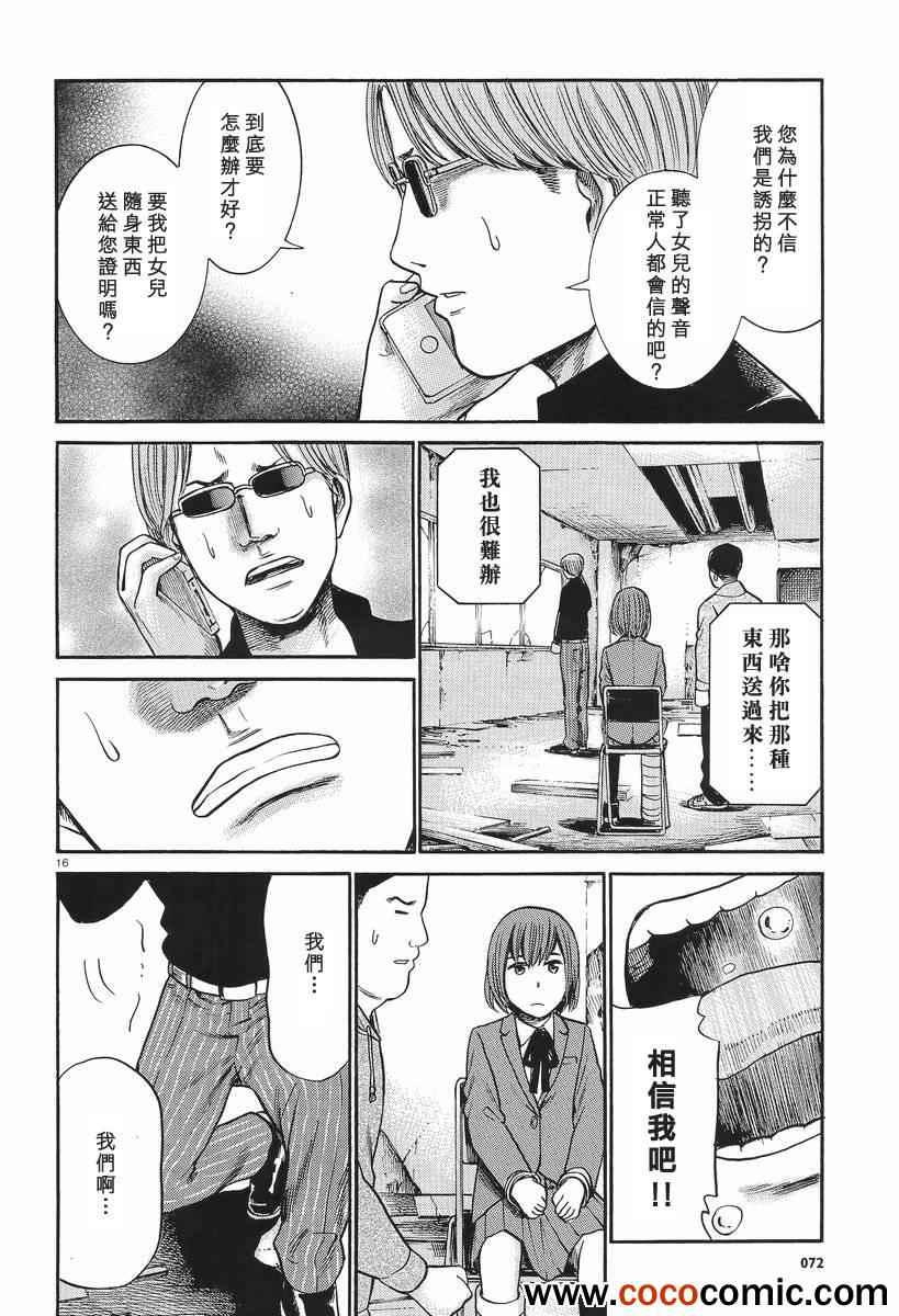 《黑社会的超能力女儿》漫画最新章节第26话免费下拉式在线观看章节第【17】张图片