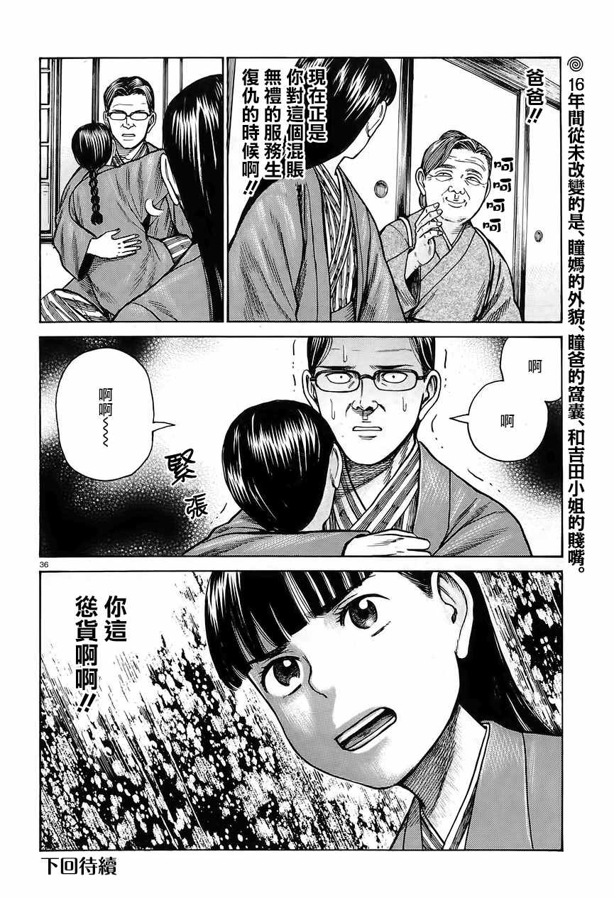 《黑社会的超能力女儿》漫画最新章节第64话免费下拉式在线观看章节第【36】张图片