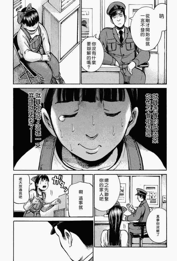 《黑社会的超能力女儿》漫画最新章节第14话免费下拉式在线观看章节第【27】张图片