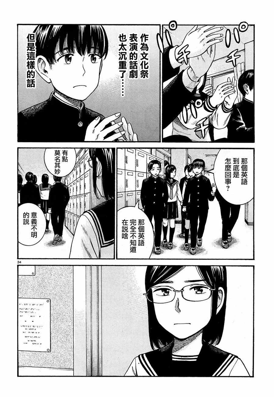 《黑社会的超能力女儿》漫画最新章节第87话免费下拉式在线观看章节第【34】张图片