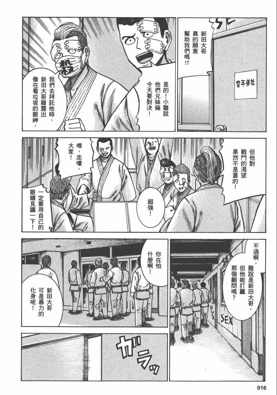 《黑社会的超能力女儿》漫画最新章节第12卷免费下拉式在线观看章节第【19】张图片