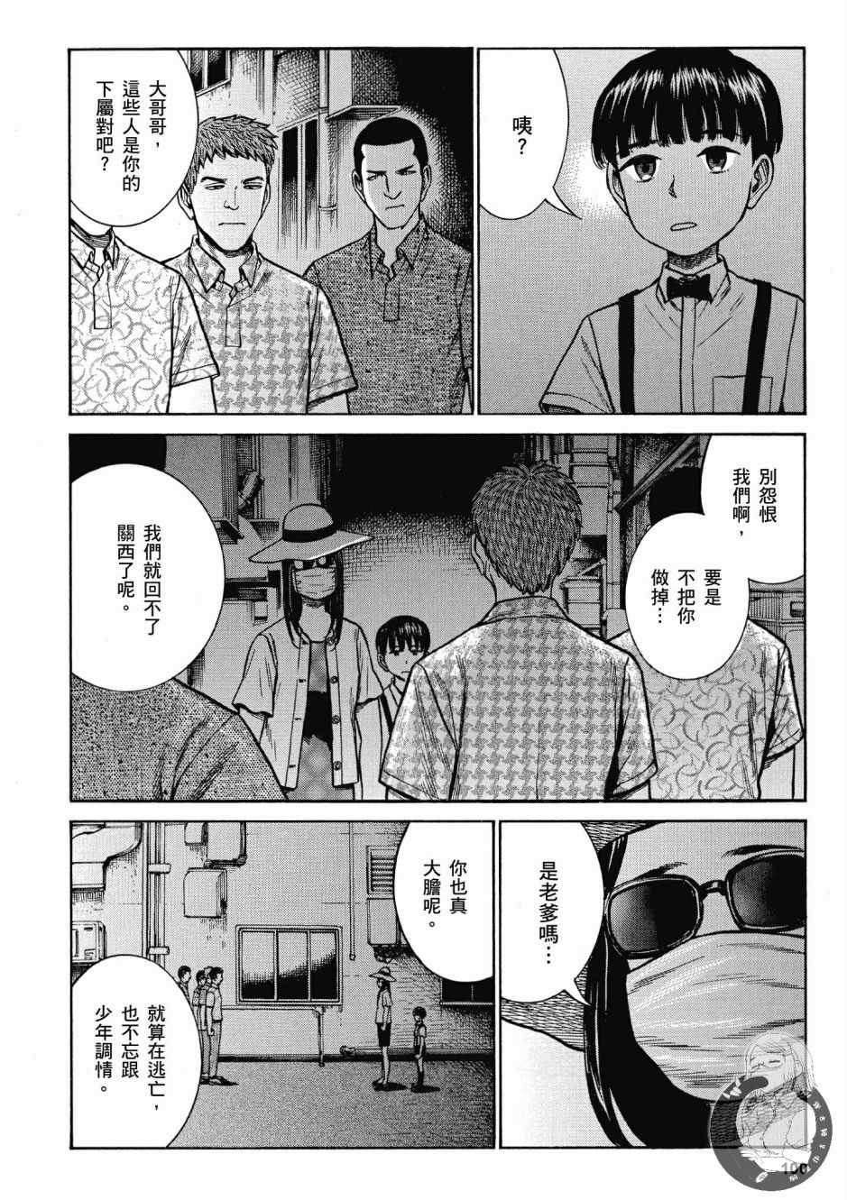 《黑社会的超能力女儿》漫画最新章节第14卷免费下拉式在线观看章节第【102】张图片