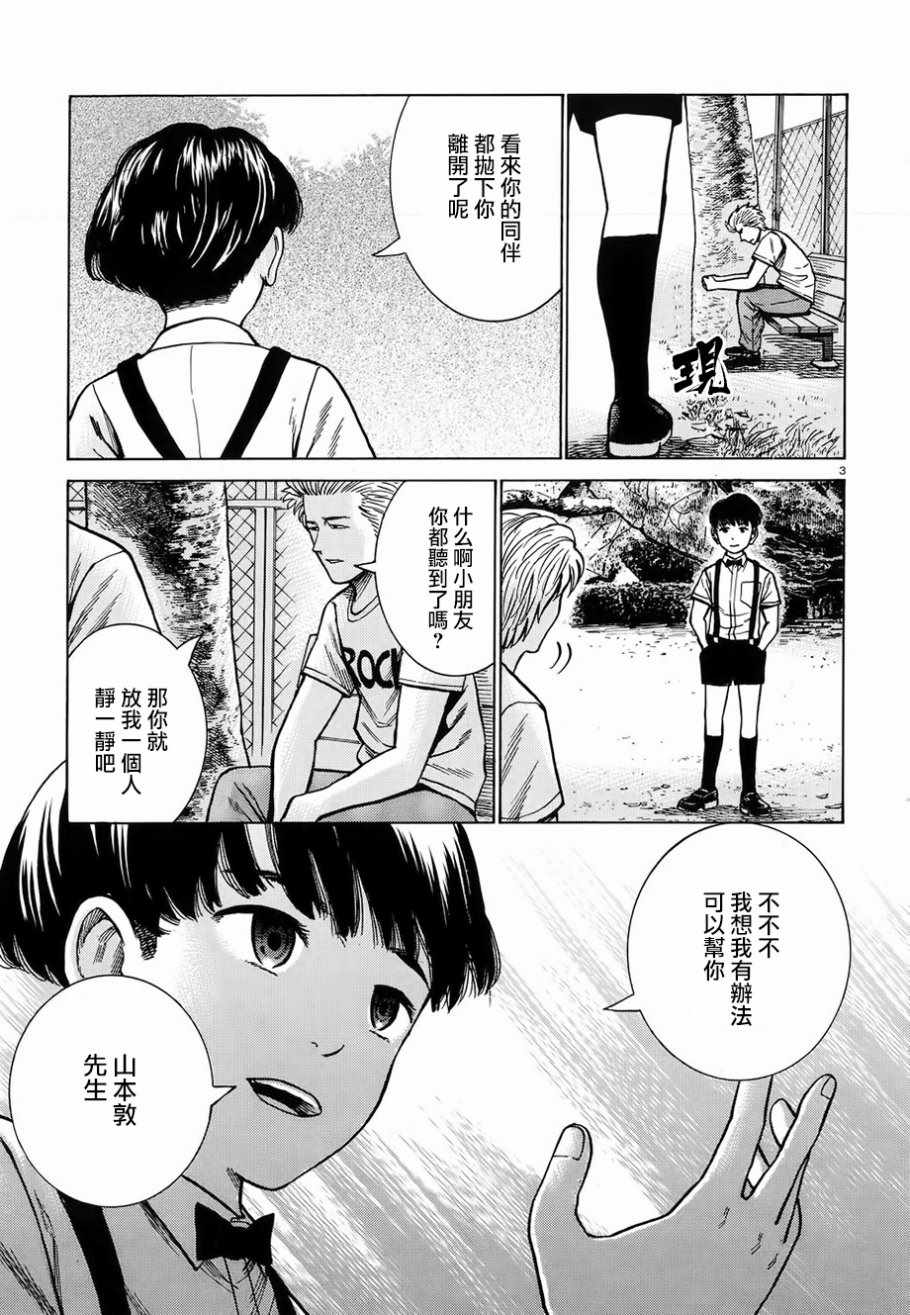 《黑社会的超能力女儿》漫画最新章节第76话免费下拉式在线观看章节第【3】张图片