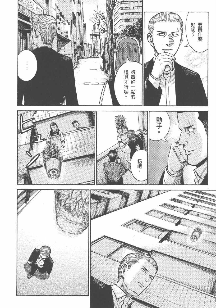 《黑社会的超能力女儿》漫画最新章节第11卷免费下拉式在线观看章节第【51】张图片