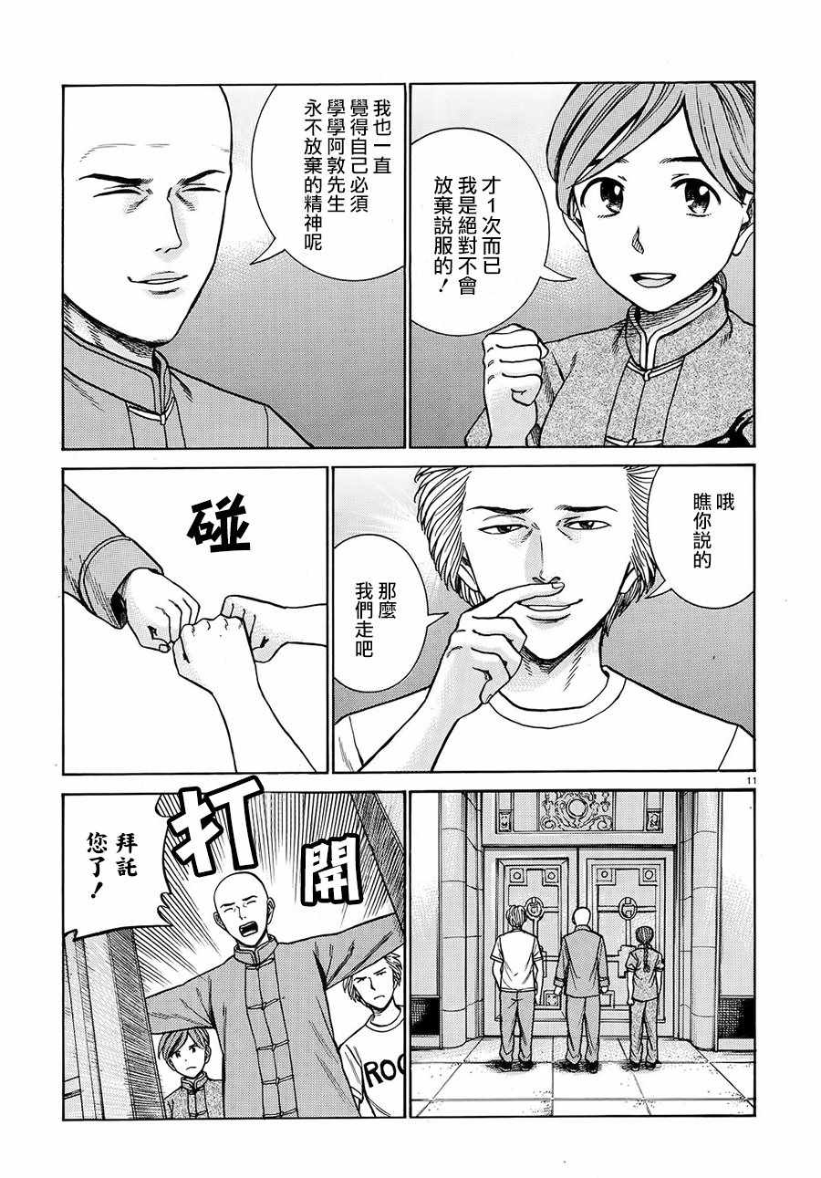 《黑社会的超能力女儿》漫画最新章节第80话免费下拉式在线观看章节第【11】张图片