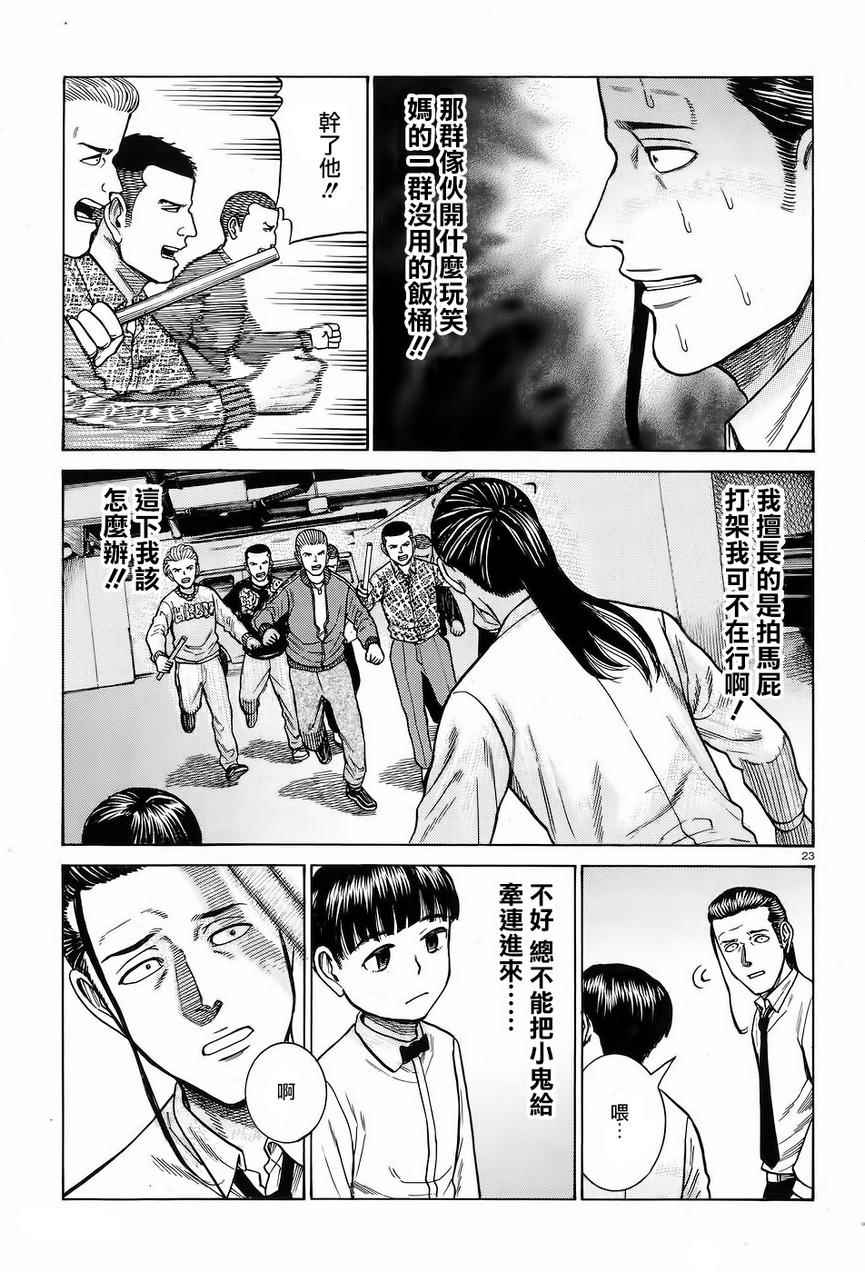 《黑社会的超能力女儿》漫画最新章节第65话免费下拉式在线观看章节第【23】张图片