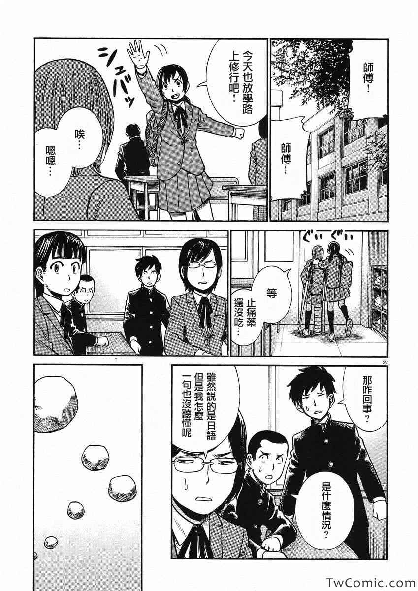 《黑社会的超能力女儿》漫画最新章节第29话免费下拉式在线观看章节第【28】张图片