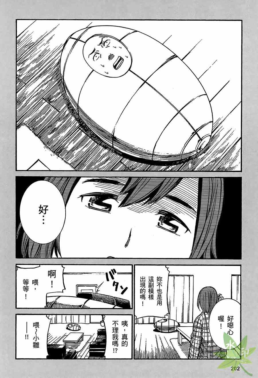 《黑社会的超能力女儿》漫画最新章节第1卷免费下拉式在线观看章节第【202】张图片